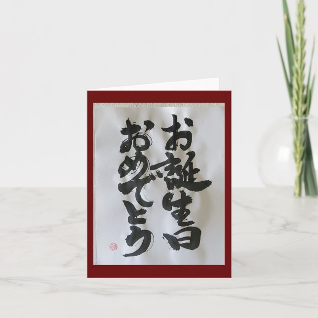 Otanjoubi Omedetou (Japanese Birthday 3) Card (Front)