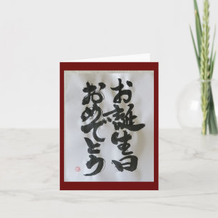 Otanjoubi Omedetou (Japanese Birthday 3) Card