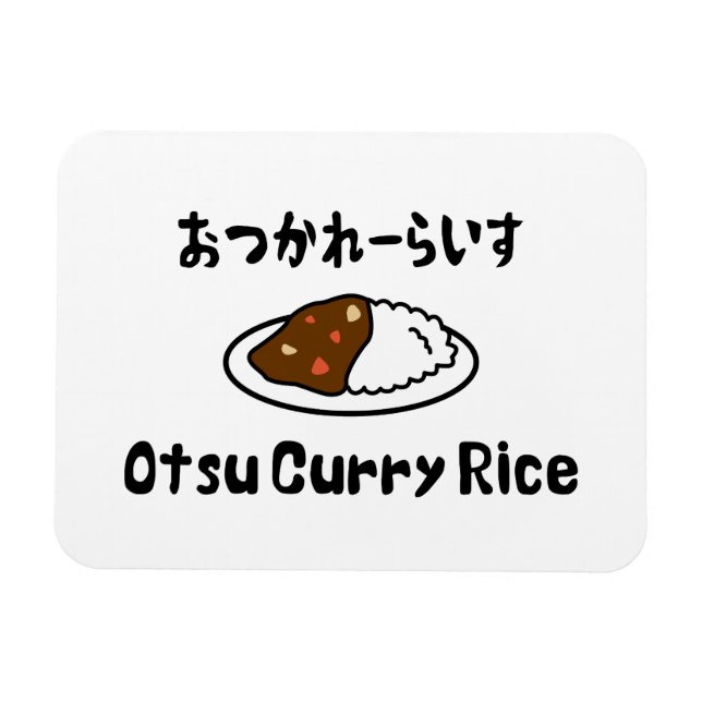 Otsu Curry Rice おつかれーらいす Magnet (Horizontal)