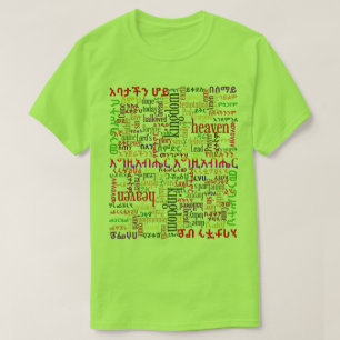 Our Father Prayer የአባታችን ሆይ ጸሎት Amharic T-Shirt