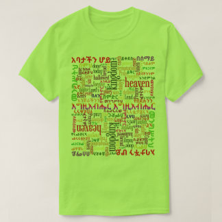 Our Father Prayer የአባታችን ሆይ ጸሎት Amharic T-Shirt