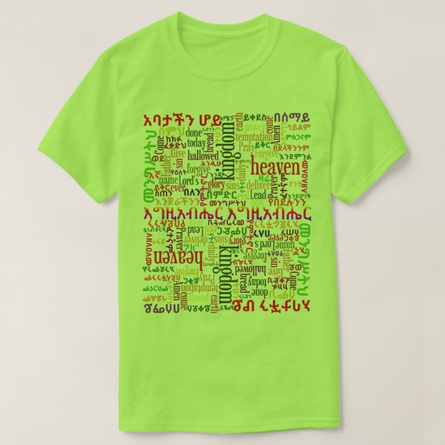 Our Father Prayer የአባታችን ሆይ ጸሎት Amharic T-Shirt (Design Front)
