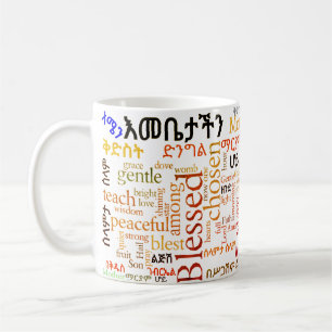 Our Mother's Prayer የእመቤታችን ጸሎት - Amharic Mug