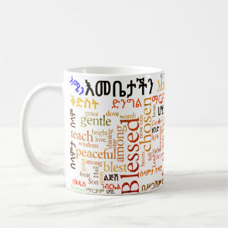 Our Mother's Prayer የእመቤታችን ጸሎት - Amharic Mug