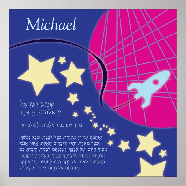 Out of the world Shema Poster (Front)