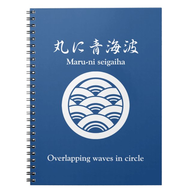 Overlapping waves in circle spiral notebook (Front)