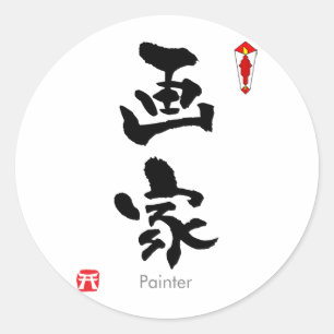Painter KANJI(Chinese Characters) Classic Round Sticker
