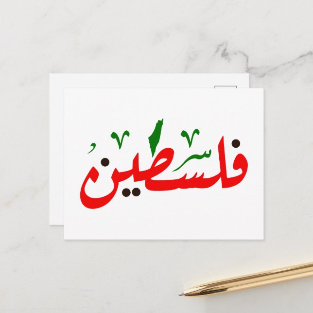 Palestine Arabic calligraphy Holiday Postcard (Front/Back In Situ)