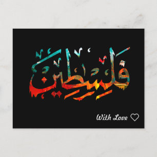 Palestine Arabic name calligraphy Postcard