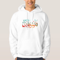 Palestine Arabic Palestinian Name calligraphy Prem