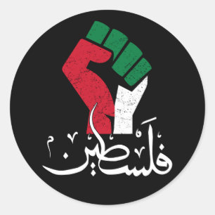 Palestine Arabic word Wordar fist flag Freedom. Classic Round Sticker