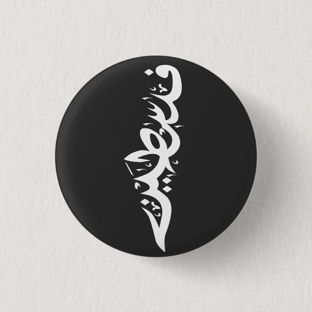 Palestine Arabic word Wordart- map word 3 Cm Round Badge (Front)