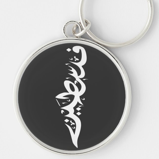 Palestine Arabic word Wordart- map word Key Ring (Front)