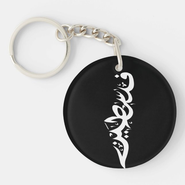 Palestine Arabic word Wordart- map word Key Ring (Front)