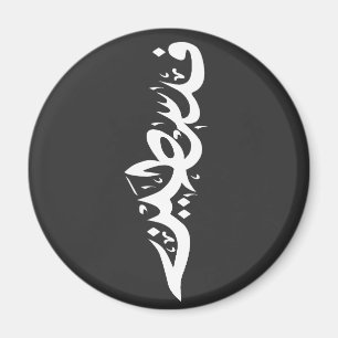 Palestine Arabic word Wordart- map word Magnet