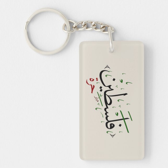 Palestine Design Key Ring (Front)