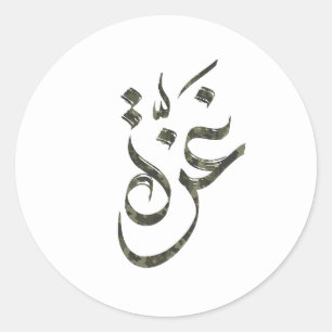 Palestine T-Shirt with Gaza in Arabic Camouflage Classic Round Sticker