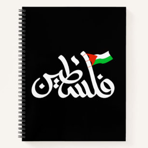 Palestine word in arabic Wordart & Palestine flag  Notebook