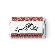 Palestinian Henna Hershey®’s Assorted Miniatures™