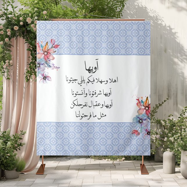 Palestinian Wedding Welcome Henna Sign Tapestry (Creator Uploaded)