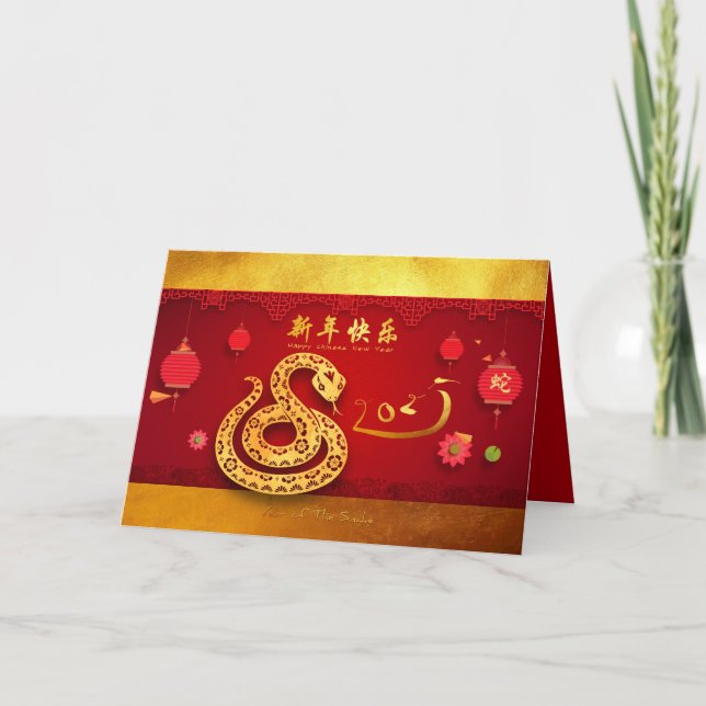 Paper-cut Snake Chinese Year Stylised lanterns GC Holiday Card (Front)