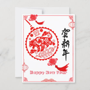 Paper Cutting Lunar New Year Tiger Of Year Card