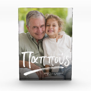 Pappou greek grandfather personalised text photo block