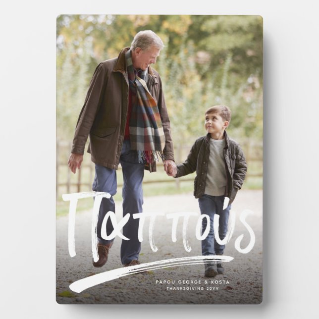 Pappous Greek grandfather one photo Plaque (Front)