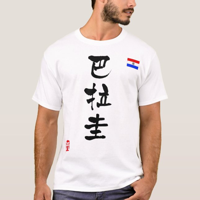 Paraguay KANJI National flag T-Shirt (Front)