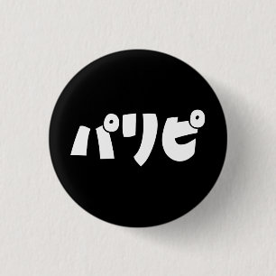Party People パリピ Paripi Japanese Slang Language 3 Cm Round Badge