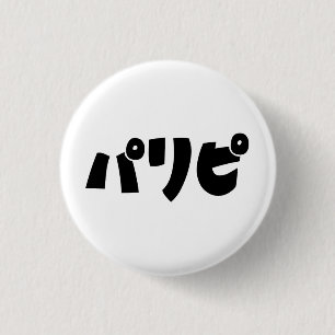 Party People パリピ Paripi Japanese Slang Language 3 Cm Round Badge