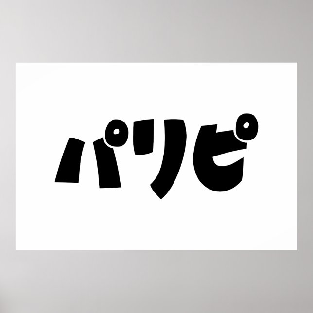 Party People パリピ Paripi | Japanese Slang Language Poster (Front)