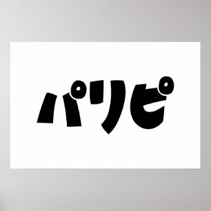 Party People パリピ Paripi Japanese Slang Language Poster