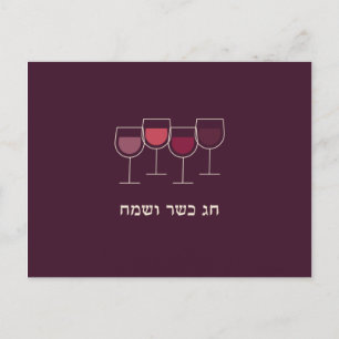 Passover Chag V'Sameach Wine Goblets Postcards