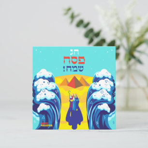 Passover Moses & Israelites' Exodus Hebrew
