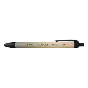 Pastel Pen Design – Hebrew Quote