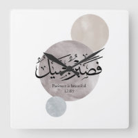 Patience Is Beautiful” Arabic Calligraphy Wall Art