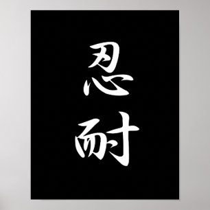 Patience - Nintai Poster