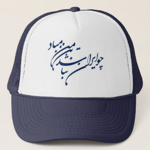 Patriotic Verse in Persian Calligraphy Trucker Hat
