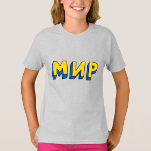 Peace Cyrillic T-Shirt
