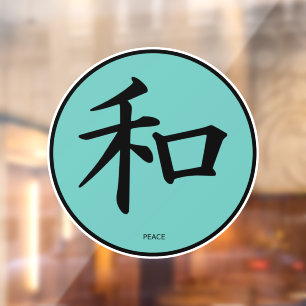 Peace Japanese Calligraphy Symbol 