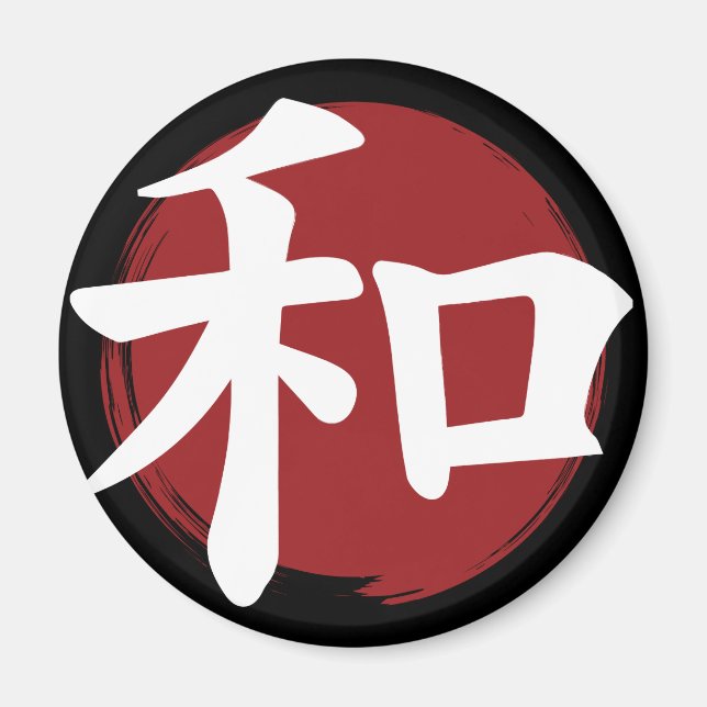 Peace Kanji Symbol Japanese Calligraphy Magnet (Front)