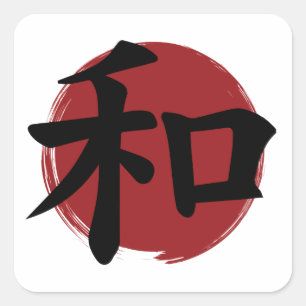 Peace Kanji Symbol Japanese Calligraphy Square Sticker