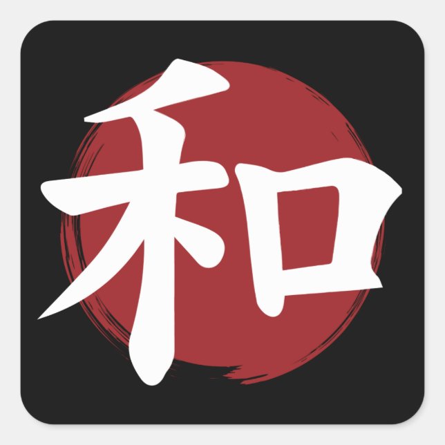Peace Kanji Symbol Japanese Calligraphy Square Sticker (Front)