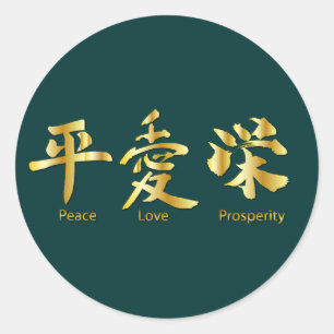 Peace, Love, Prosperity Classic Round Sticker
