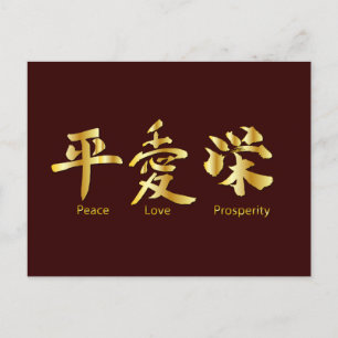 Peace, Love, Prosperity Postcard
