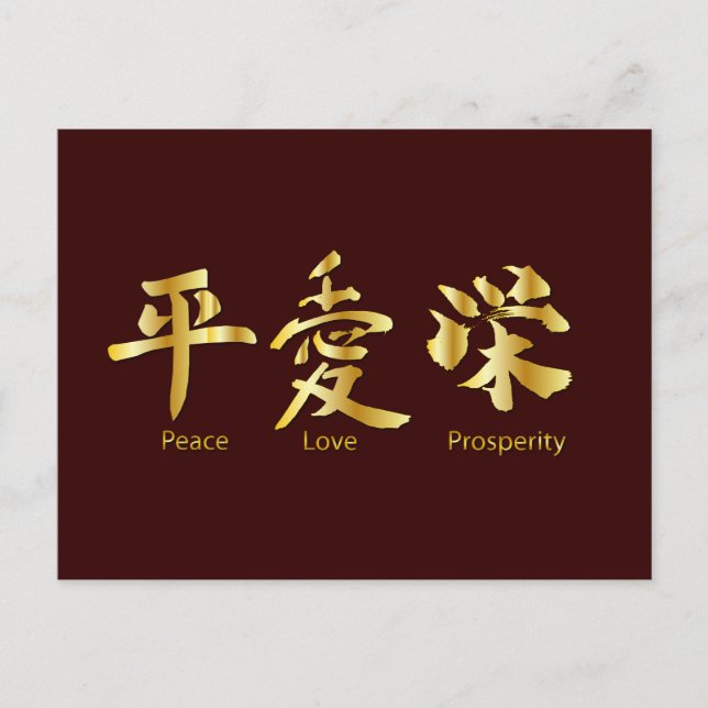 Peace, Love, Prosperity Postcard (Front)