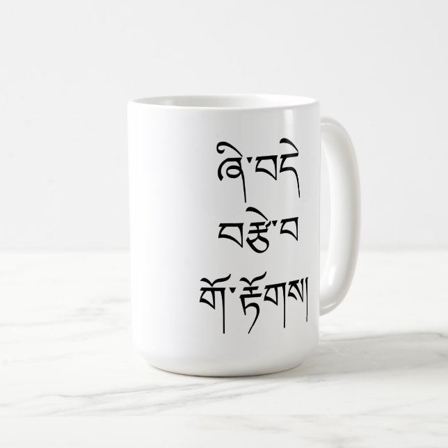 Peace Love Understanding Tibetan Language Coffee Mug (Front Right)