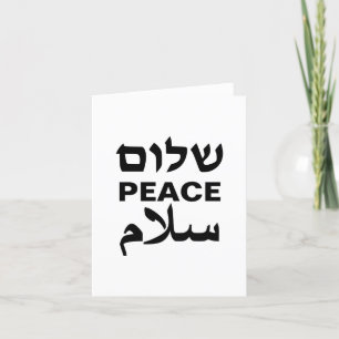 Peace Shalom Salaam white and black typography Holiday Card