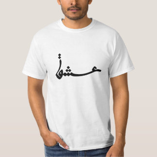 Persian Art | love calligraphy t-shirt